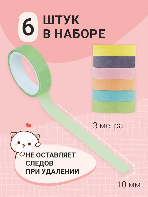 MESHU Декоративный скотч для скрапбукинга, розовый, фото 3