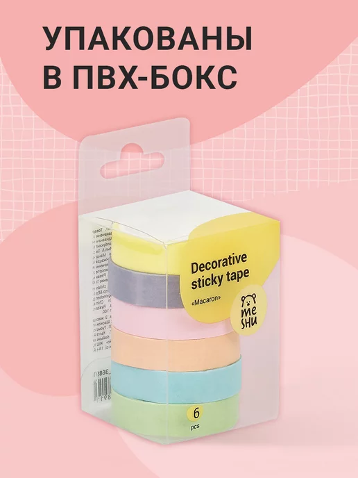 MESHU Декоративный скотч для скрапбукинга, розовый, фото 6