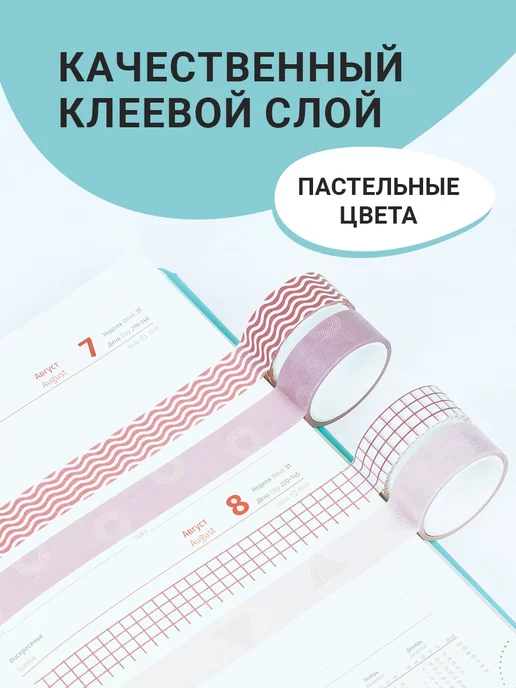 MESHU Декоративный скотч для скрапбукинга, красный, фото 2