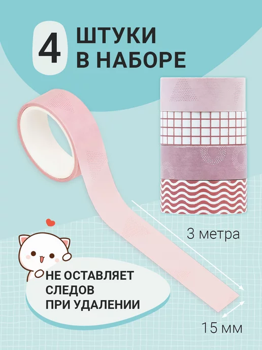 MESHU Декоративный скотч для скрапбукинга, красный, фото 3