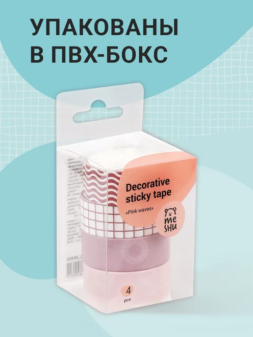 MESHU Декоративный скотч для скрапбукинга, красный, фото 6