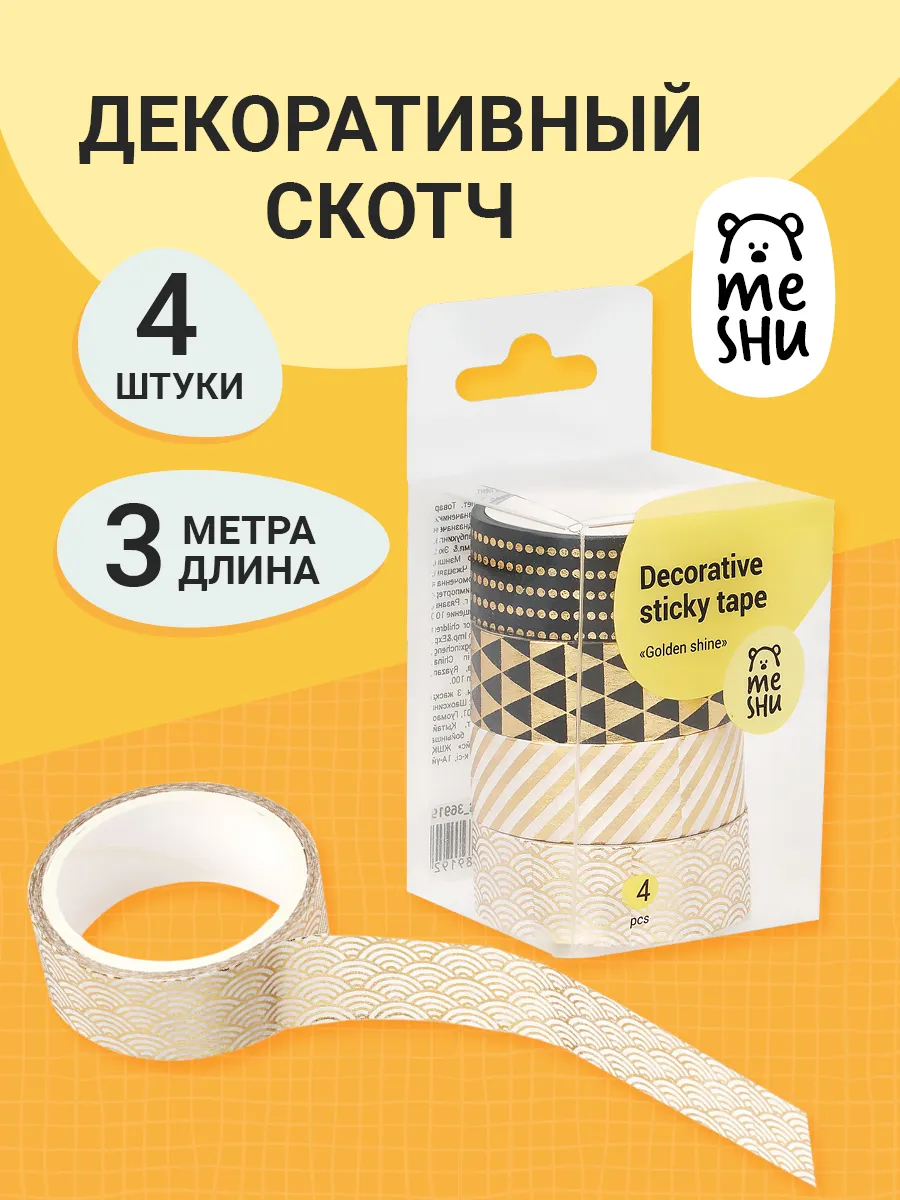 Декоративный скотч