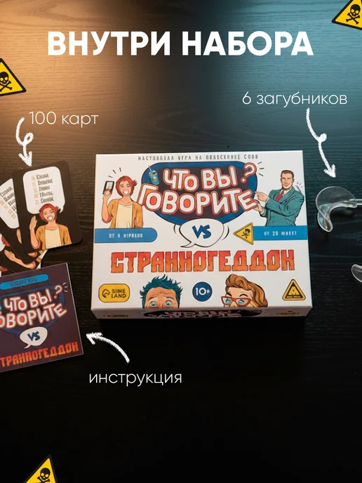 Сима-Ленд & ЛАС ИГРАС Настольная игра для компании Что вы говорите?, белый, фото 5