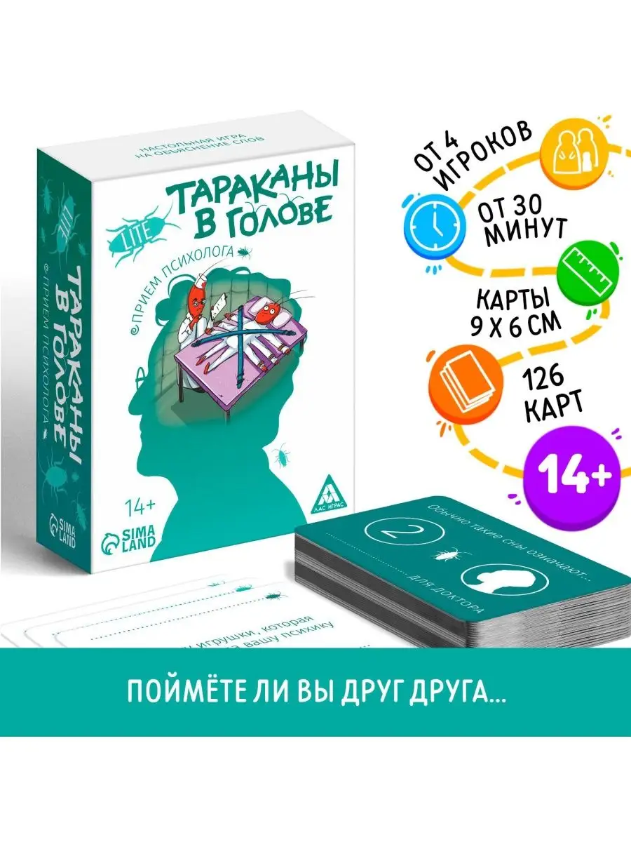 Настольная игра на объяснение слов Тараканы в голове