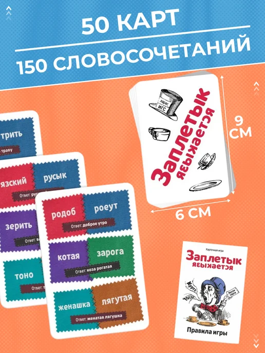 ЛАС ИГРАС Настольная игра на слова Заплетык языкается, вариант, фото 3