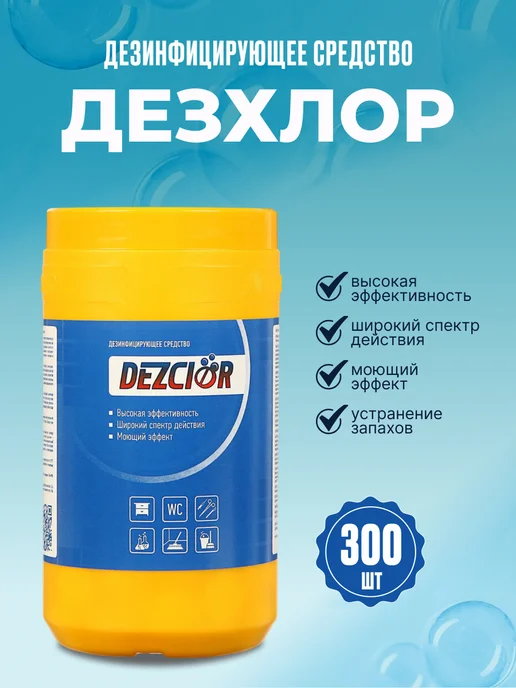 Altaimag Дезхлор таблетки дезинфицирующие 3,35 г 300 шт, 3,35 г, 300 шт, фото 4