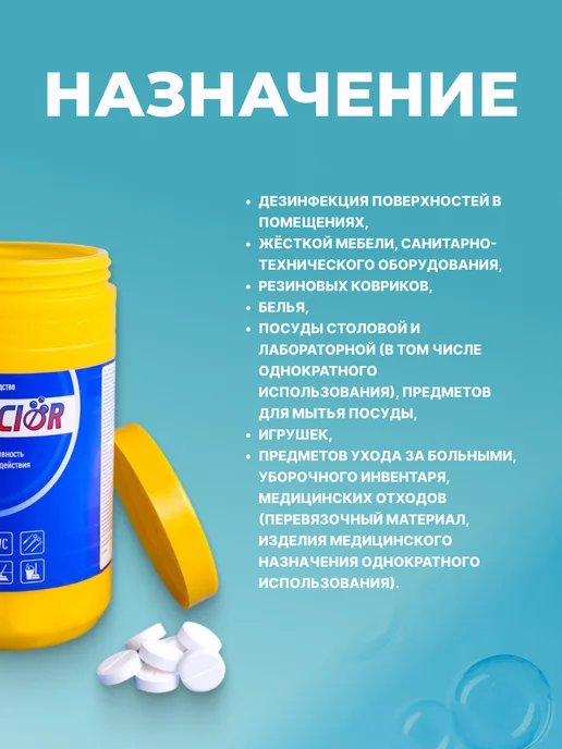 Altaimag Дезхлор таблетки дезинфицирующие 3,35 г 300 шт, 3,35 г, 300 шт, фото 5