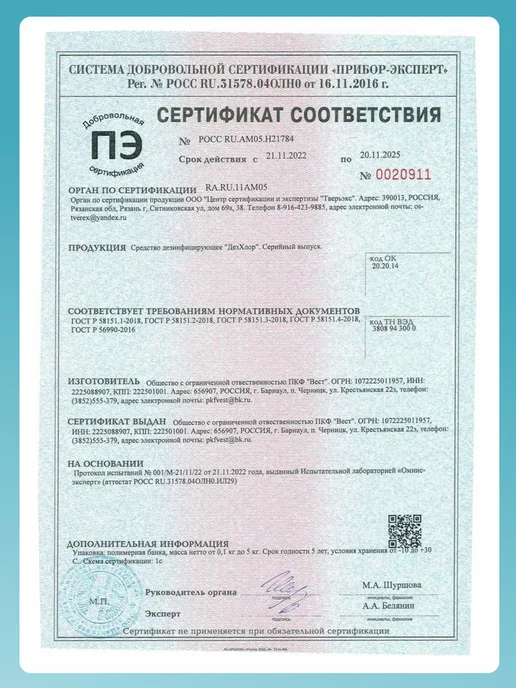 Altaimag Дезхлор таблетки дезинфицирующие 3,35 г 300 шт, 3,35 г, 300 шт, фото 7