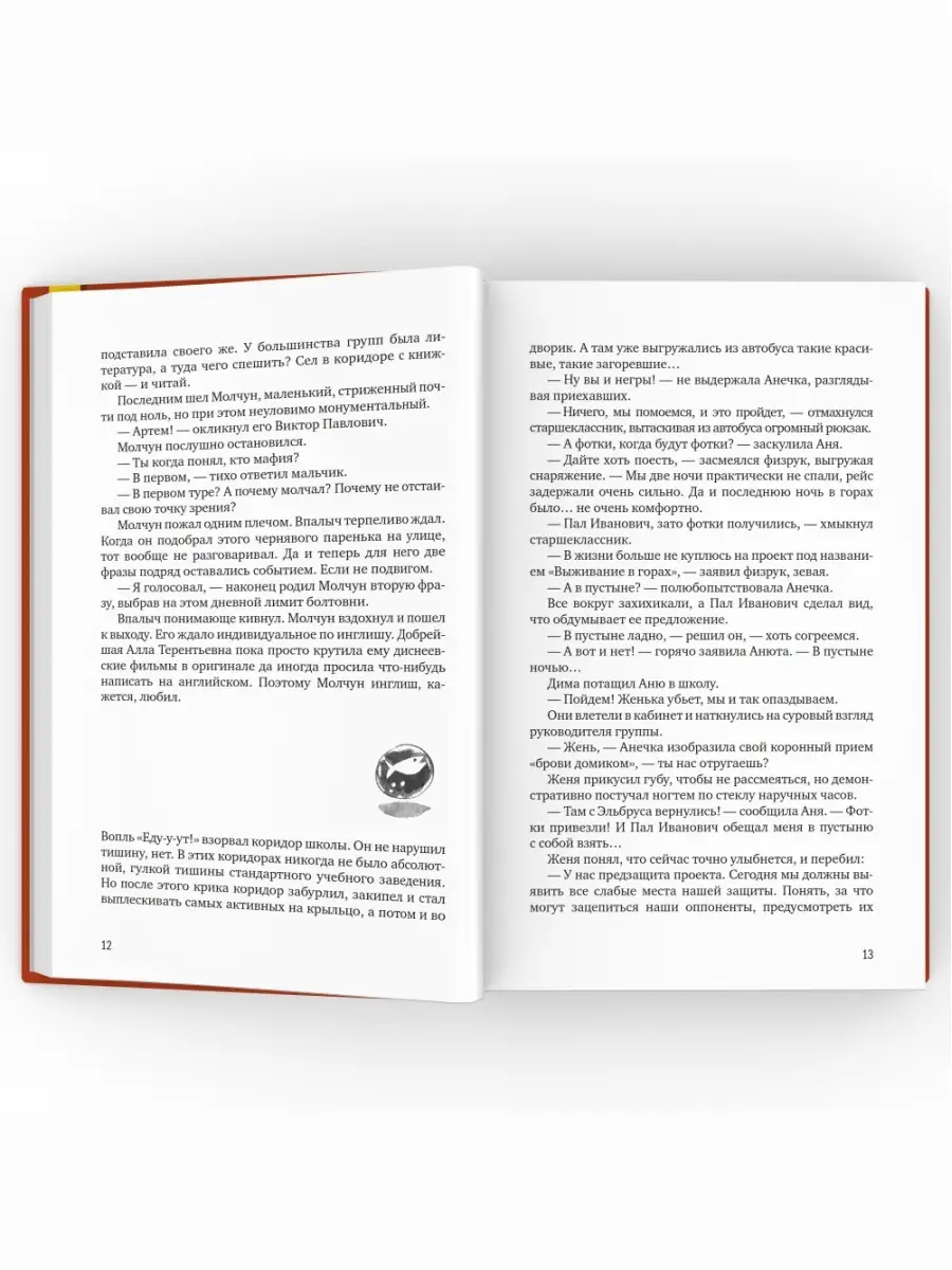 Я хочу в школу! Повесть. Серия: Время-юность! Андрей Жв ВРЕМЯ издательство  64220134 купить за 671 ₽ в интернет-магазине Wildberries