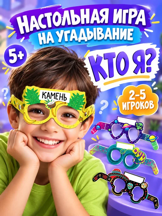 ЛАС ИГРАС KIDS Настольная игра Кто я, красный