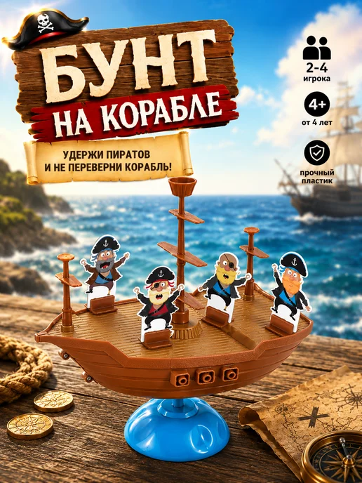 ЛАС ИГРАС Настольная игра развивающая балансир Бунт на корабле, голубой