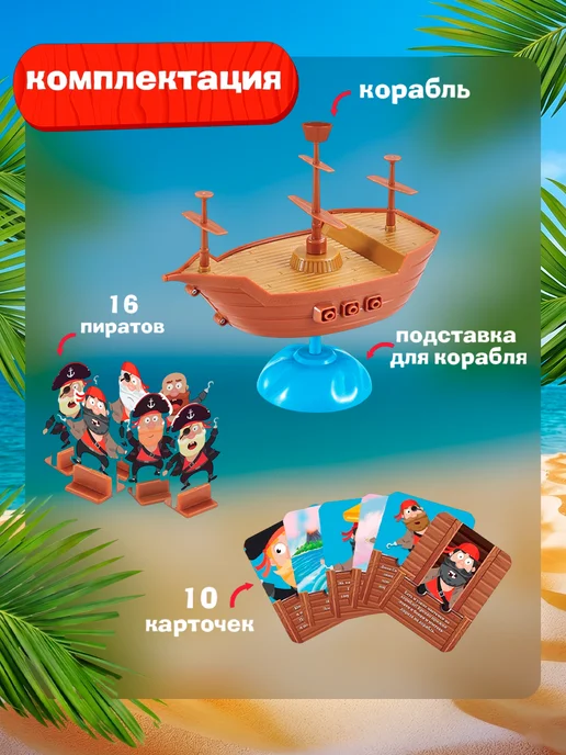 ЛАС ИГРАС Настольная игра развивающая балансир Бунт на корабле, голубой, фото 4