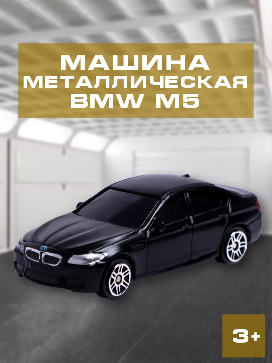 Автоград Машина металлическая BMW M5