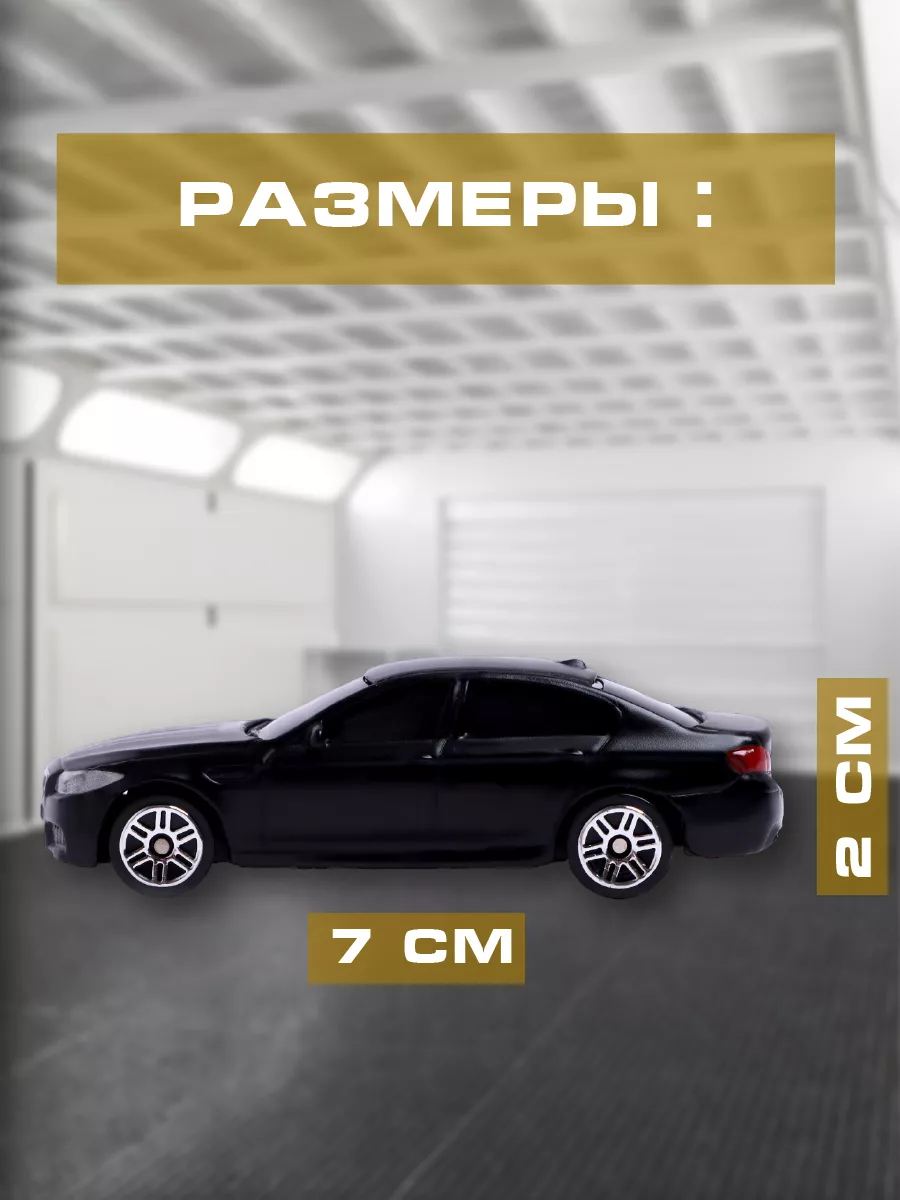 Машина металлическая BMW M5 Автоград 64222096 купить за 396 ₽ в  интернет-магазине Wildberries