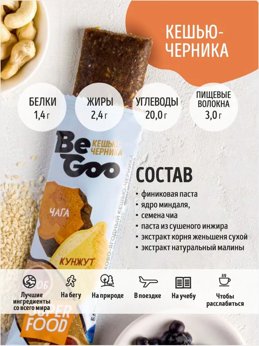 ПП финиковые батончики без сахара BeGoo 64222856 купить за 1 368 ₽ в  интернет-магазине Wildberries