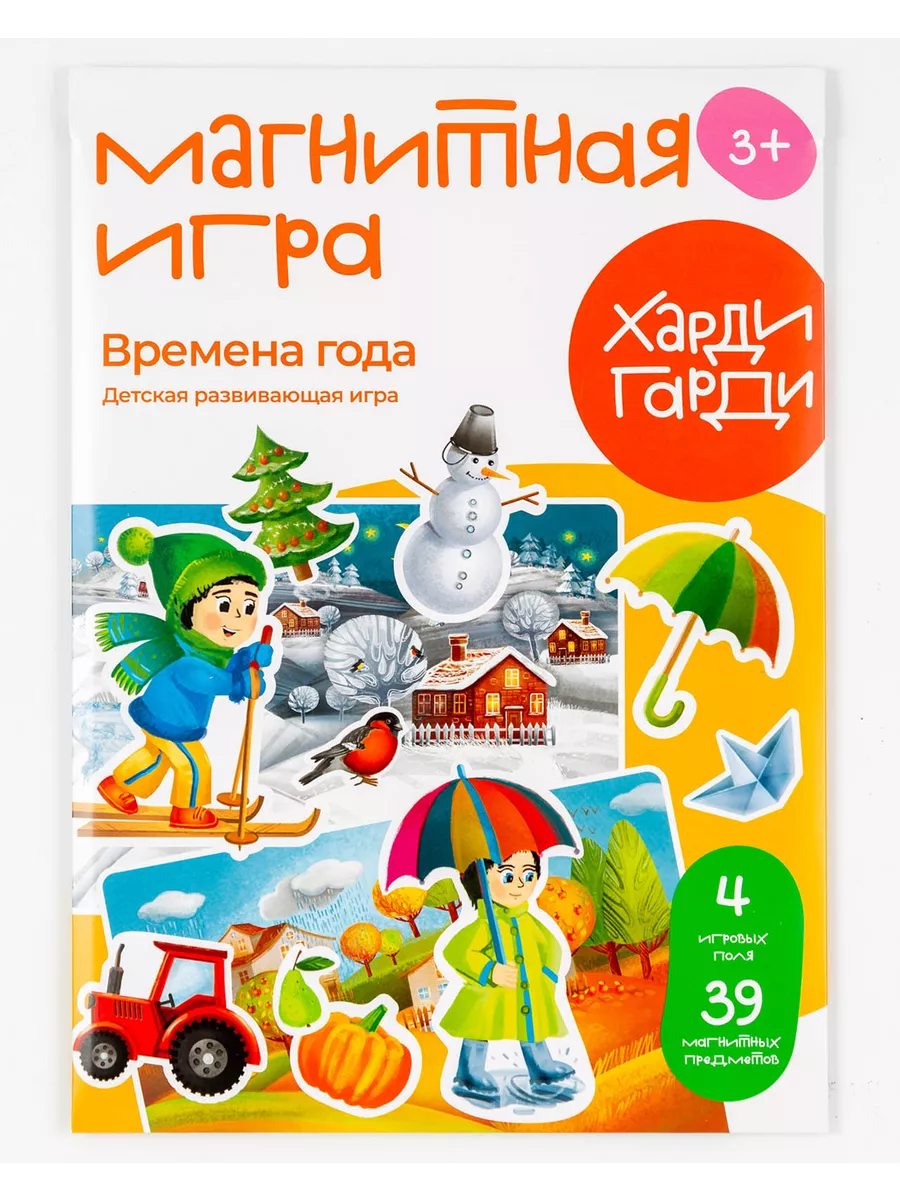 Магнитная игра для малышей Времена года Харди Гарди 64224874 купить за 466  ₽ в интернет-магазине Wildberries