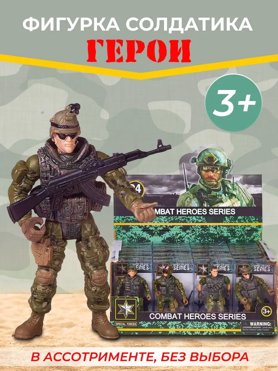 Солдатик игровой набор Военный Солдат с оружием фигурка Junfa Toys 64225022  купить за 349 ₽ в интернет-магазине Wildberries