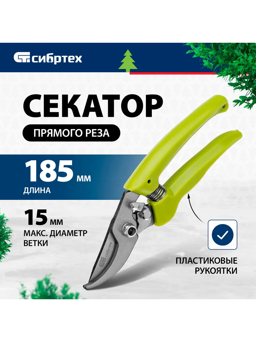Секатор садовый для кустов, прямой рез, 225 мм, 60479