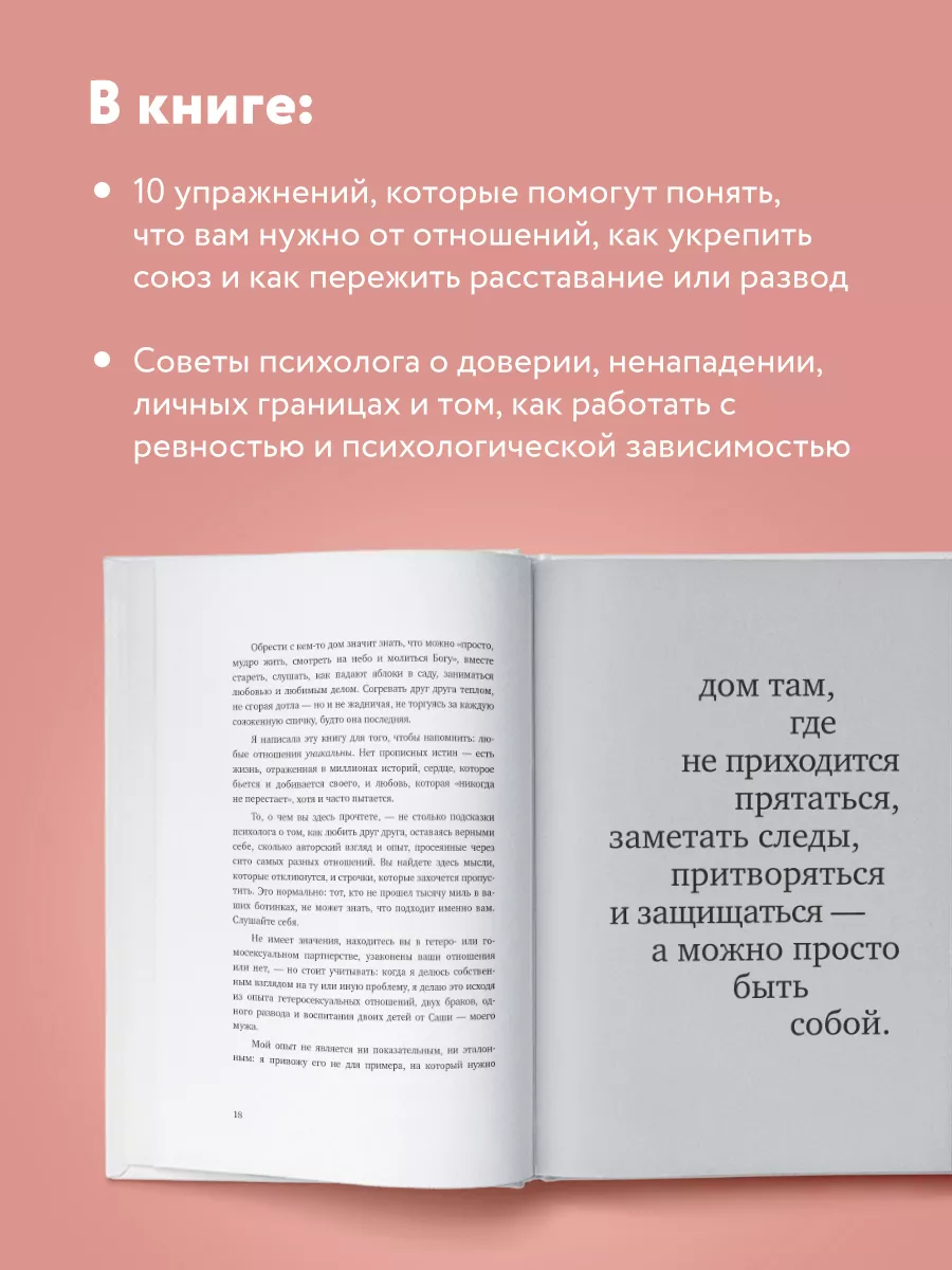 С тобой я дома. Книга о том, как любить друг друга Эксмо 64228798 купить за  786 ₽ в интернет-магазине Wildberries