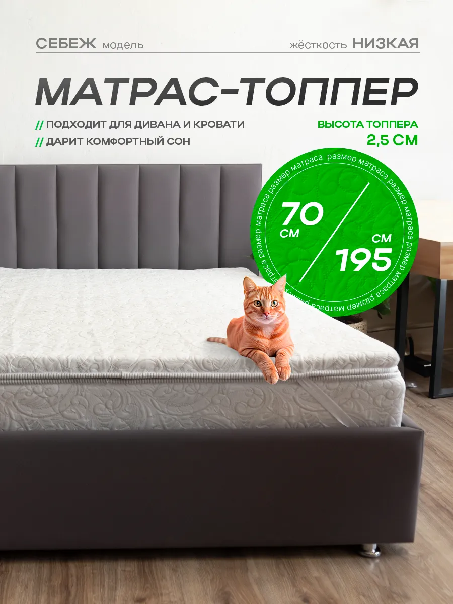 Матрас топпер 70х195 см на кровать мягкий беспружинный
