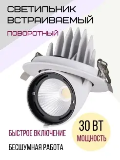 Светильник встраиваемый поворотный потолочный LED 30вт TDMElectric 64230360 купить за 1 536 ₽ в интернет-магазине Wildberries