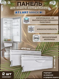 Панель морозильной камеры Атлант 470х185 мм 64230371 купить за 517 ₽ в интернет‑магазине Wildberries