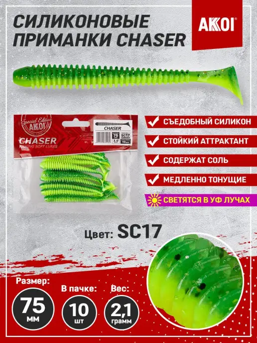 Akkoi Приманка CHASER 100мм цвет SC17 (1 пачка - 5 шт), 10 шт
