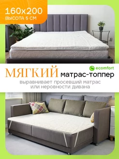 Матрас топпер 160х200 "Мещера" мягкий Ecomfort 64231568 купить за 5 767 ₽ в интернет-магазине Wildberries