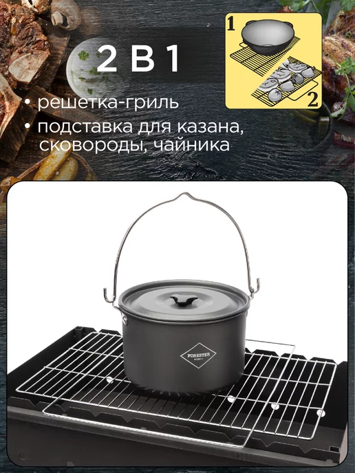 Forester Решетка для гриля на мангал подставка, вариант, фото 3