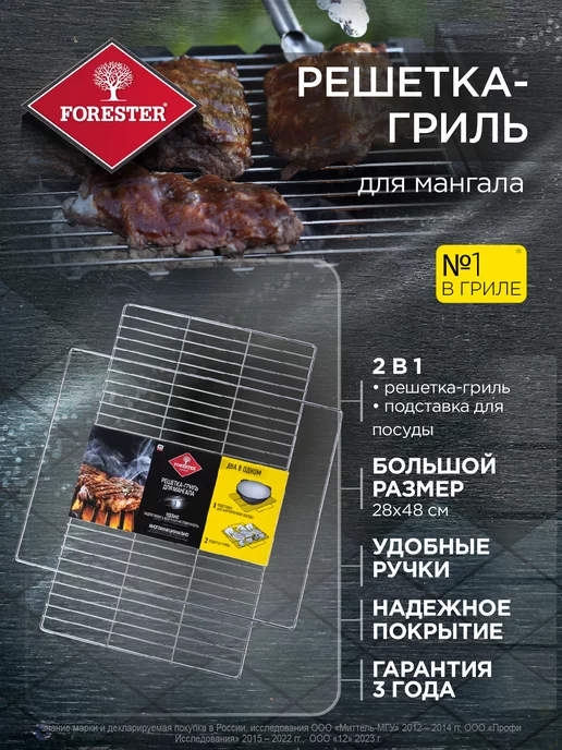 Forester Решетка для гриля на мангал подставка, вариант, фото 7