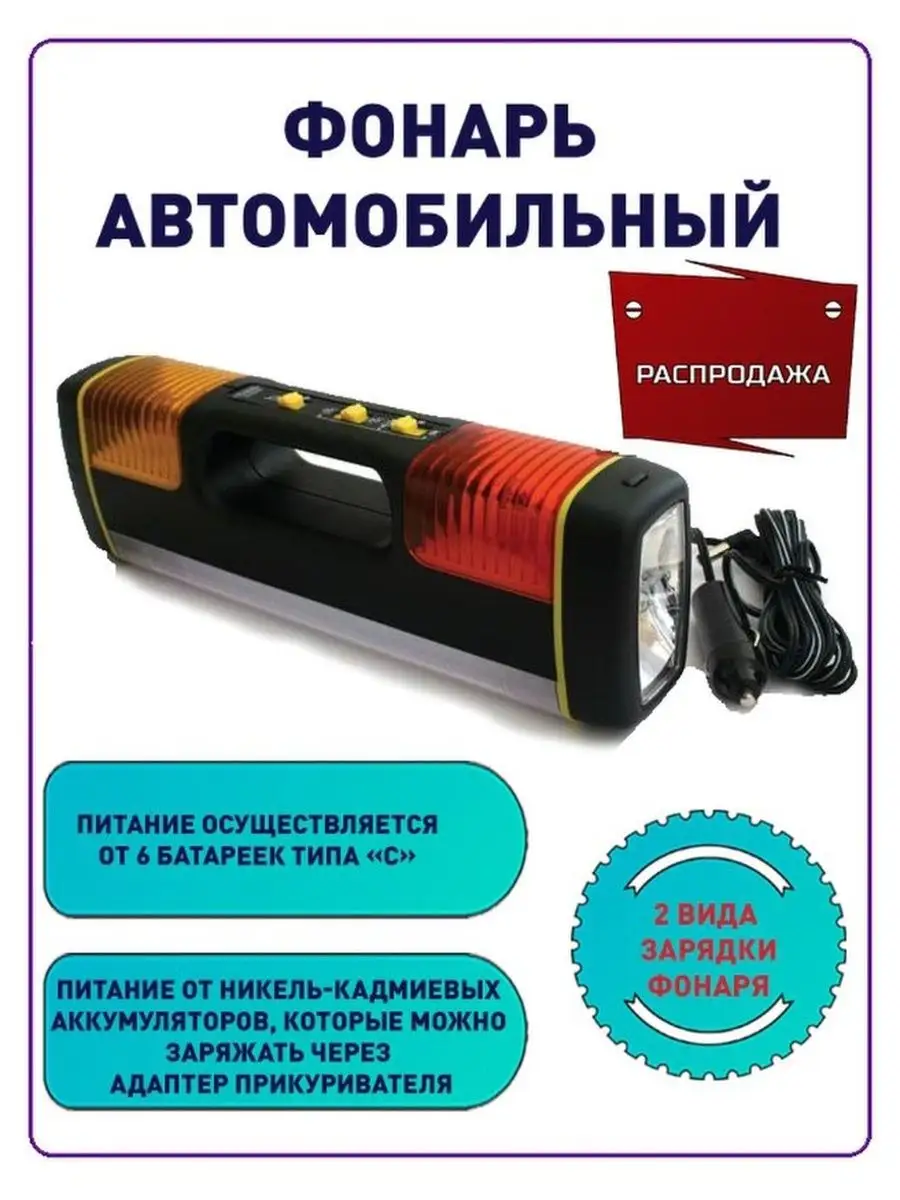 Фонарь автомобильный LED 0,18Вт 10Лм алюминий, аккум. NiMH, зарядка 12В ЭРА !!!