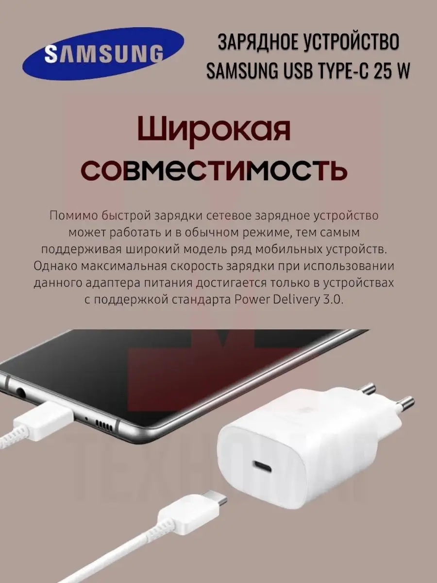 Зарядное устройство Samsung USB Type-C 25w Samsung 64235305 купить в  интернет-магазине Wildberries