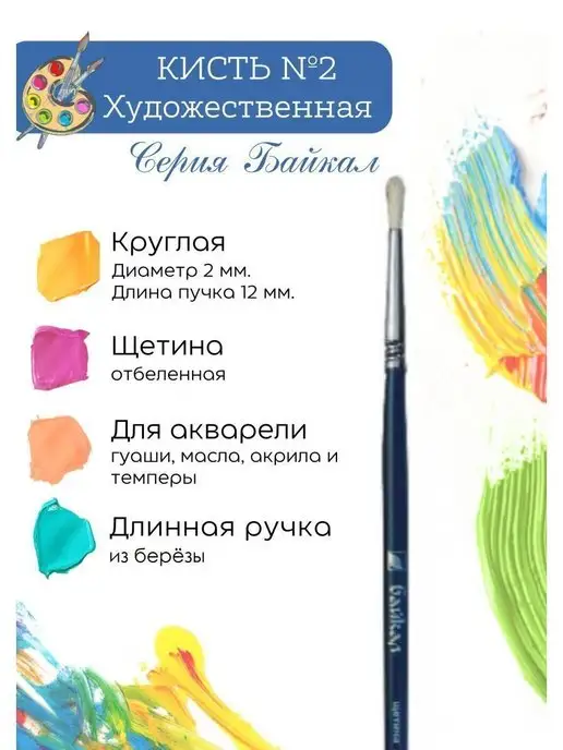 Компания Альбатрос Кисть художественная щетина круглая №2, вариант