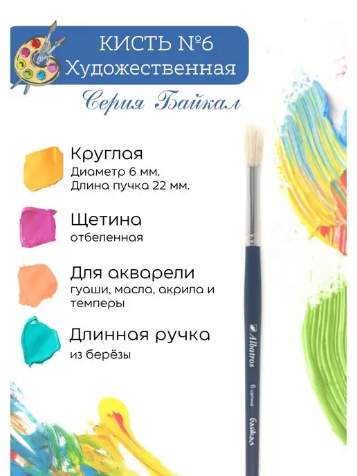 Компания Альбатрос Кисть художественная щетина круглая №6, вариант