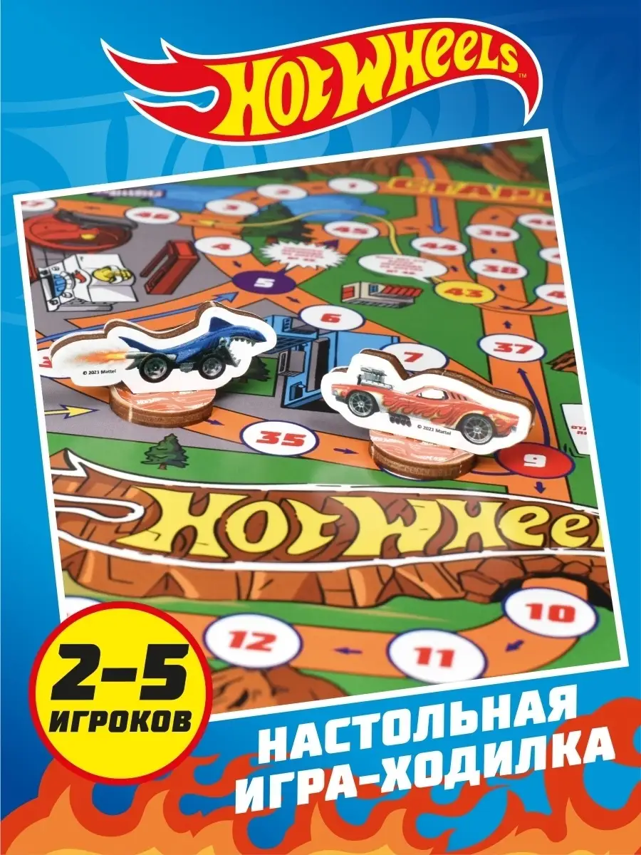 Настольная игра ходилка бродилка Хот Вилс Машинки Hot Wheels 64239926  купить в интернет-магазине Wildberries