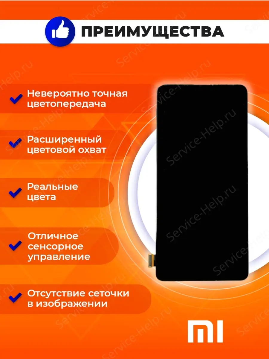 Дисплей для телефона Xiaomi MI 9T, экран на смартфон Xiaomi REDMI K20  черный с тачскрином Service-Help.ru 64240707 купить в интернет-магазине  Wildberries