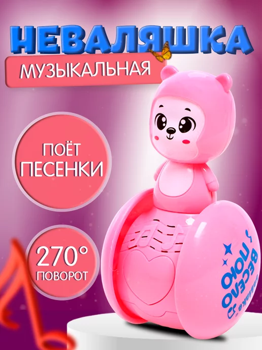 ZABIAKA Детская развивающая игрушка Музыкальная неваляшка, синий