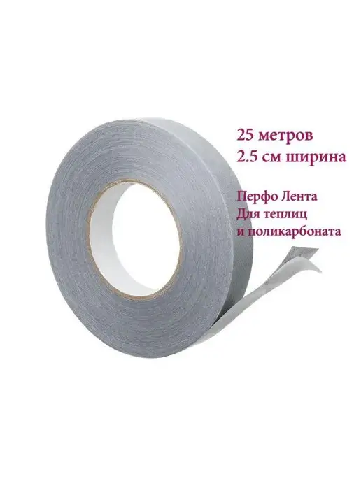 Лента для поликарбоната Перфорированная 25м, 25 м, фото 2