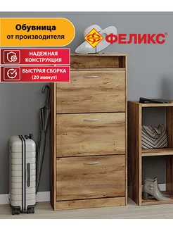Обувница в прихожую 124х60х23 см, Таксония Медовая Феликс 64243278 купить за 5 906 ₽ в интернет-магазине Wildberries