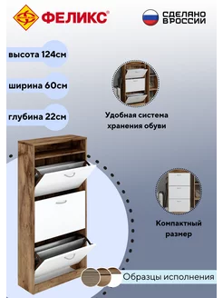 Обувница в прихожую 124х60х23 см, Таксония Медовая + Белый Феликс 64243280 купить за 6 161 ₽ в интернет-магазине Wildberries