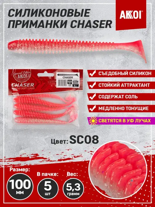 Akkoi Приманка CHASER 100мм цвет SC08 (1 пачка - 5 шт), 5 шт