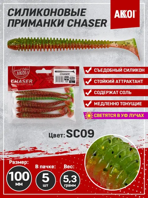 Akkoi Приманка CHASER 100мм цвет SC09 (1 пачка - 5 шт), 5 шт