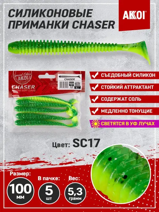 Akkoi Приманка CHASER 100мм цвет SC17 (1 пачка - 5 шт), 5 шт