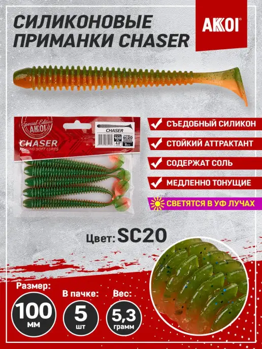 Akkoi Приманка CHASER 50мм цвет SC20 (1 пачка - 10 шт), 5 шт