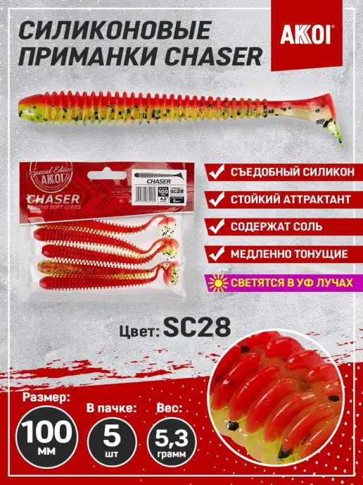 Akkoi Приманка CHASER 100мм цвет SC28 (1 пачка - 5 шт), 5 шт