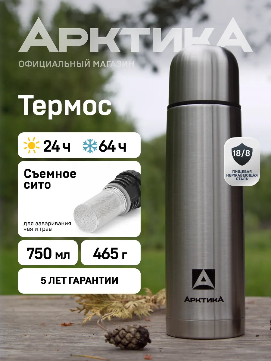 Термос с ситечком для чая 0.75 л 101-750 Арктика. Цвет серебристый, металл, серый металлик, сталь.