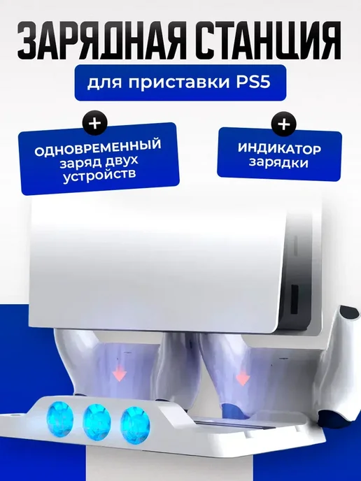 DOBE Cтенд для PS5 c функцией охлаждения, вариант