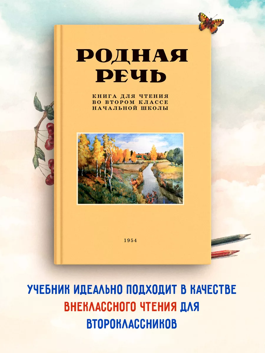 Родная речь. Издательство Наше Завтра 64247707 купить за 424 ₽ в  интернет-магазине Wildberries