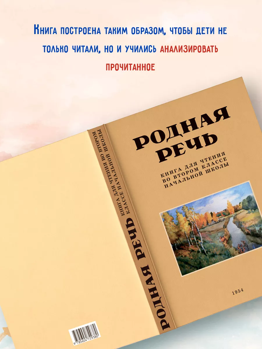 Родная речь. Издательство Наше Завтра 64247707 купить за 424 ₽ в  интернет-магазине Wildberries