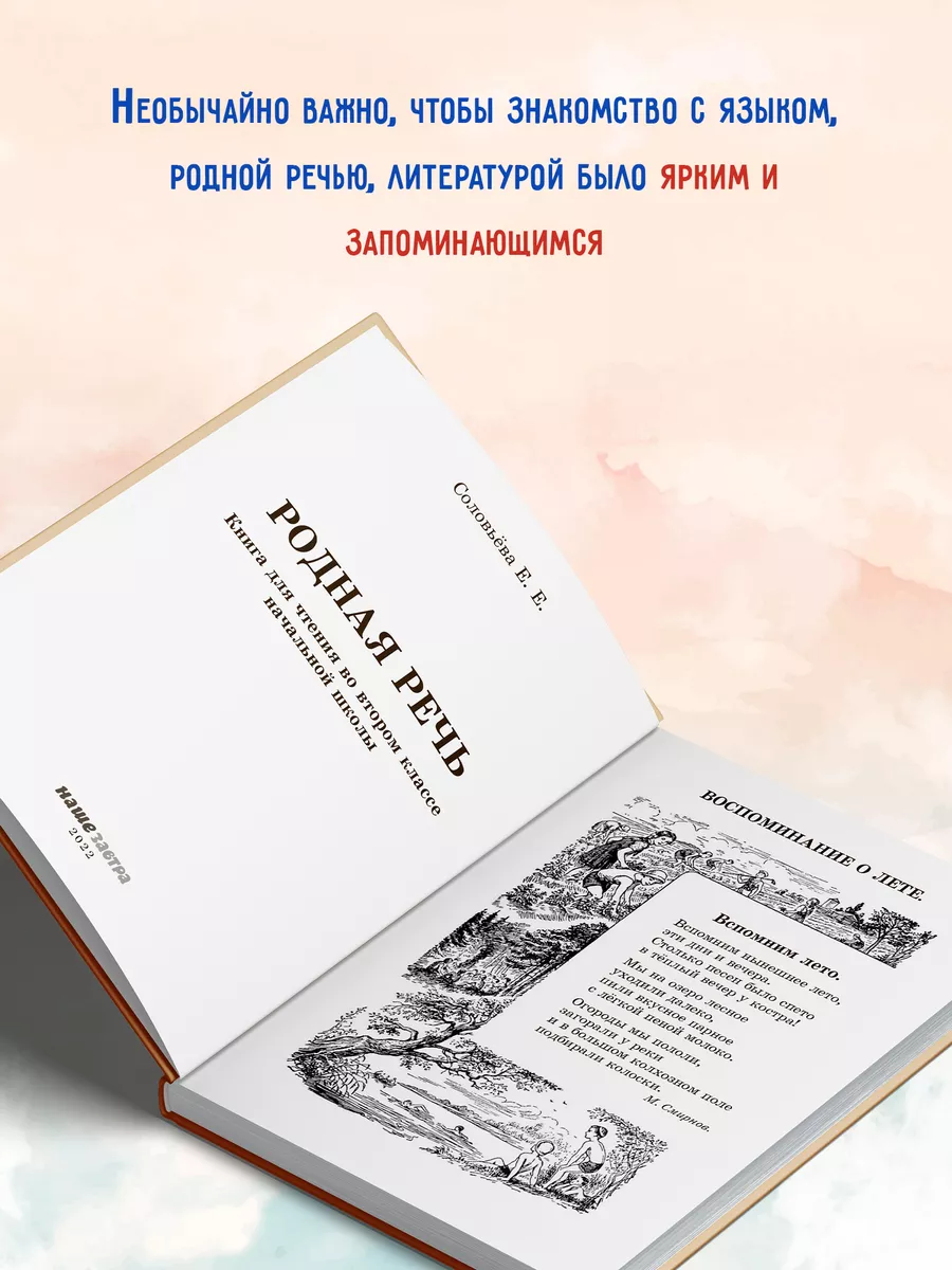 Родная речь. Издательство Наше Завтра 64247707 купить за 446 ₽ в  интернет-магазине Wildberries